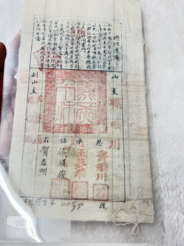 民众山进步堂 布质回执 - 图9